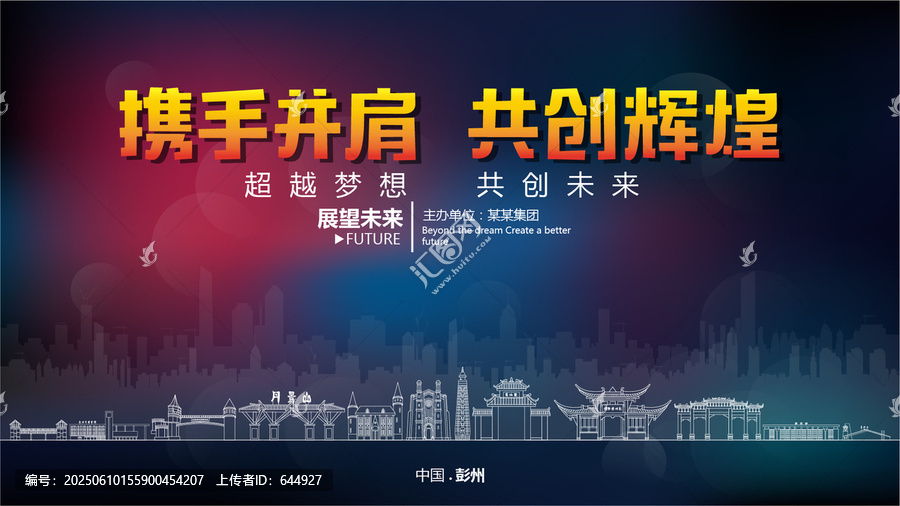 彭州舞臺(tái)背景