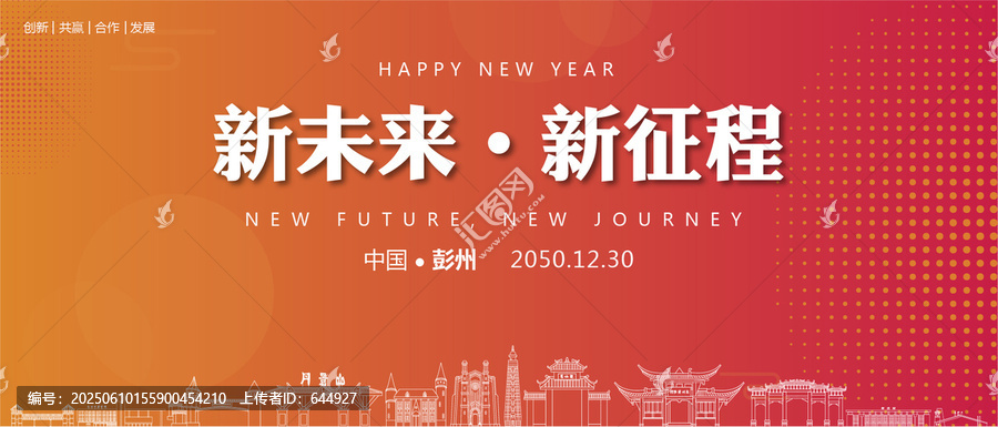 彭州新年背景