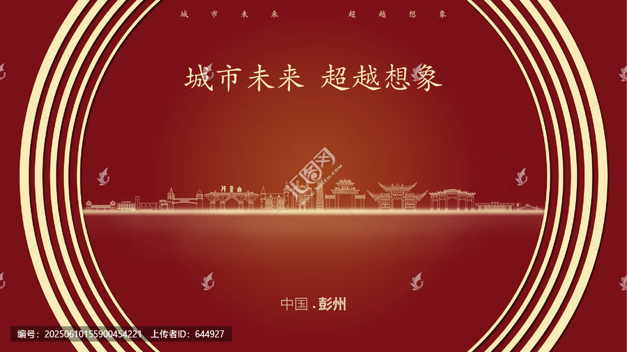 中國彭州