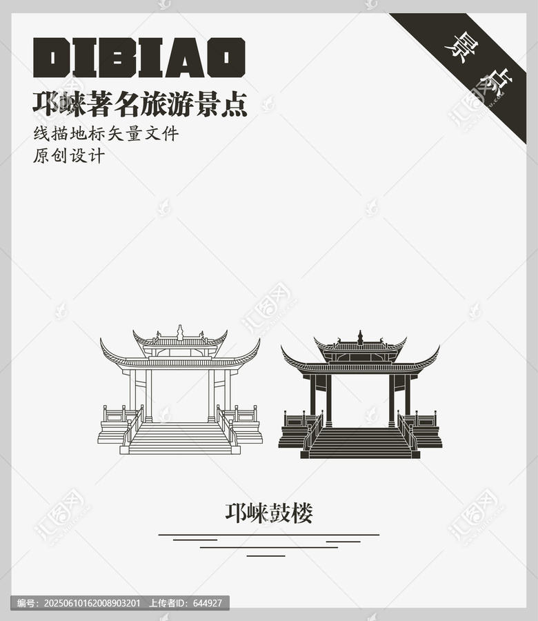 邛崍鼓樓