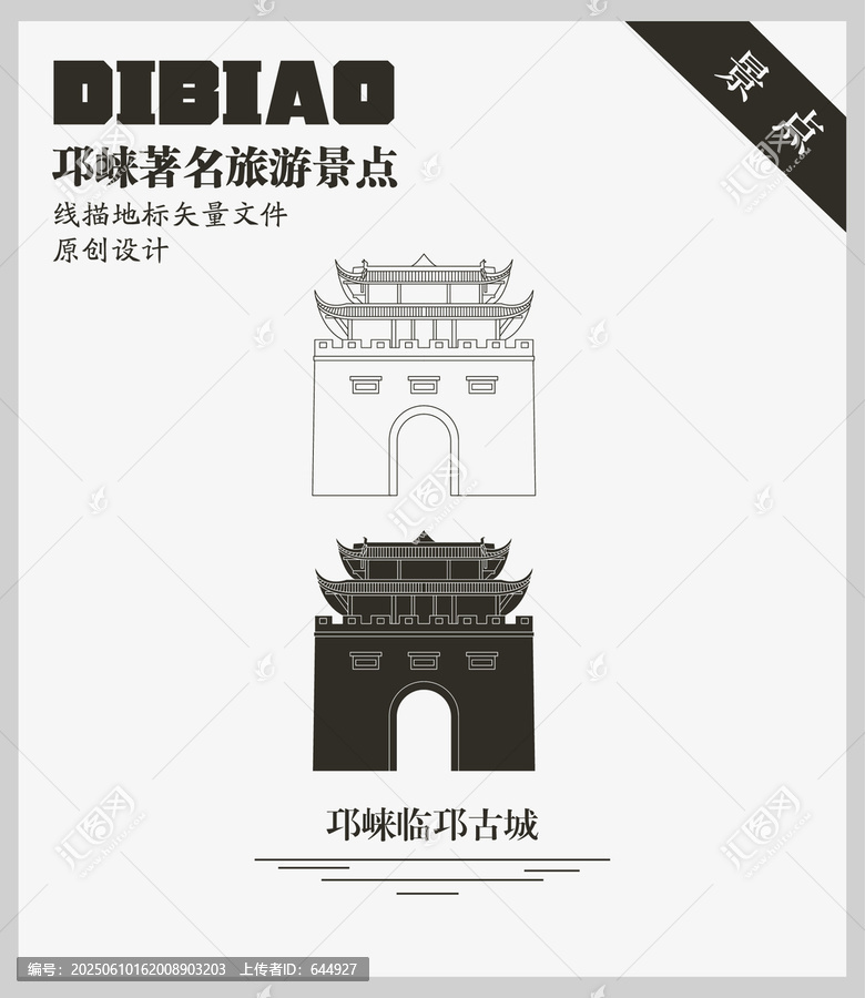 邛崍臨邛古城