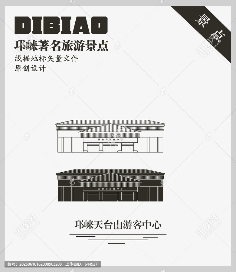 邛崍?zhí)炫_(tái)山游客中心