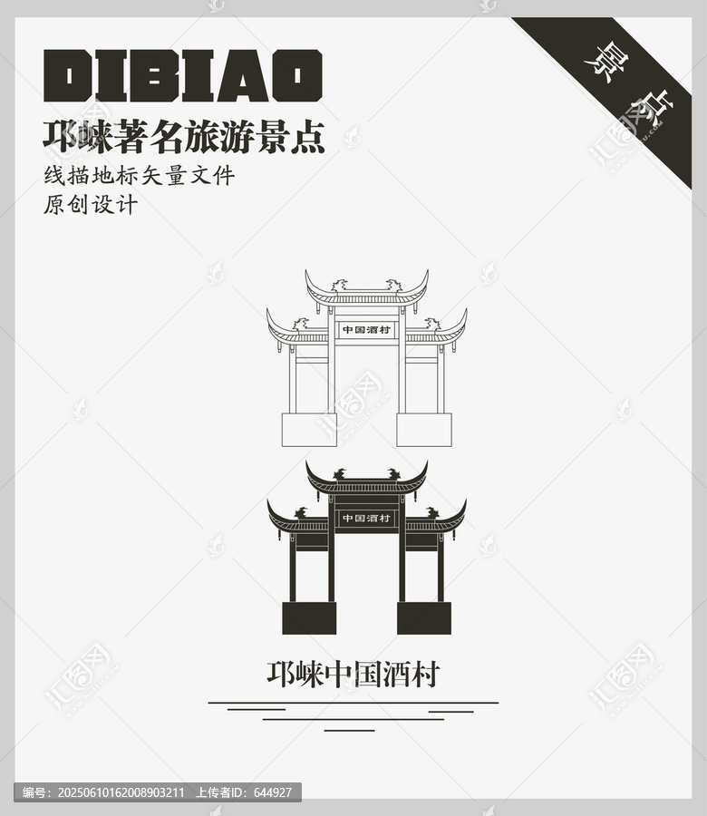 邛崍中國(guó)酒村
