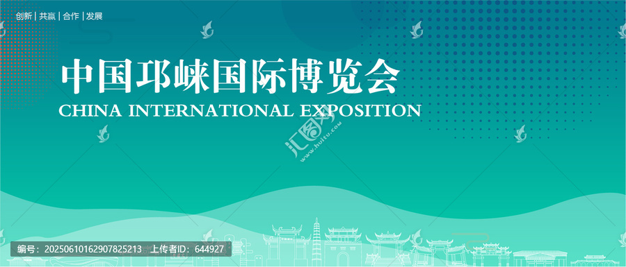 邛崍國際博覽會(huì)