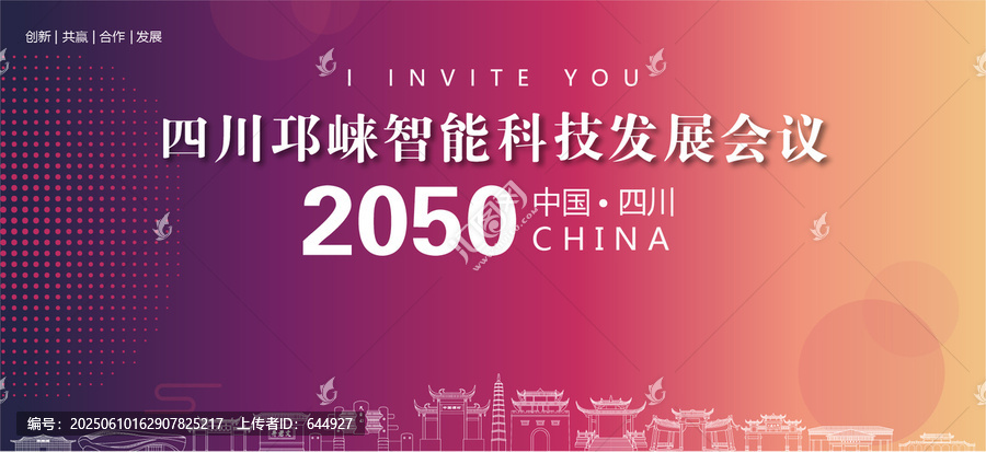 邛崍會(huì)議