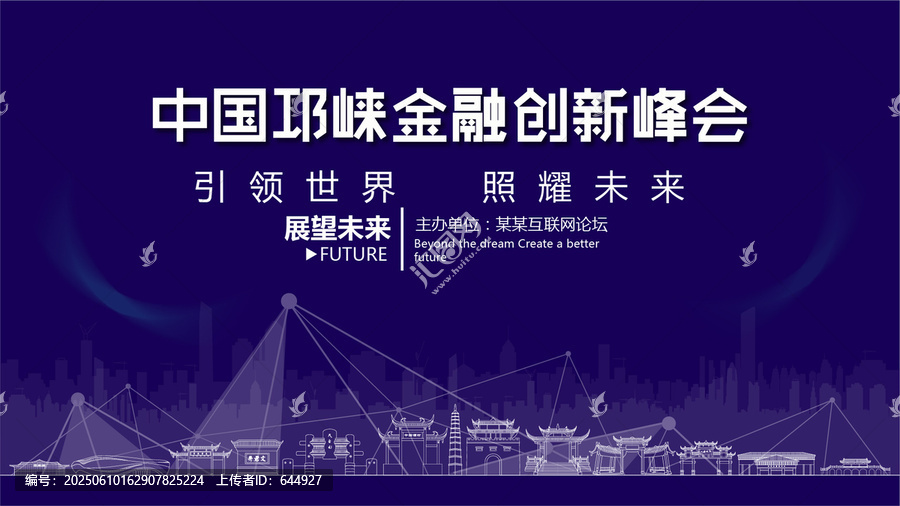 邛崍金融創(chuàng)新峰會(huì)