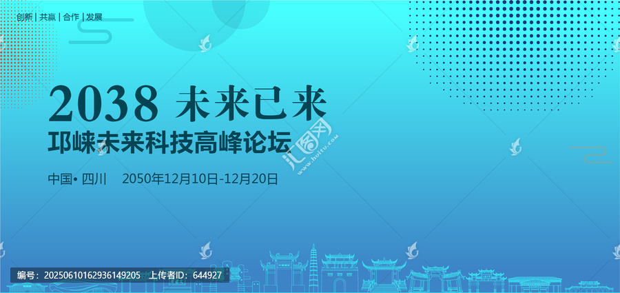 邛崍未來科技高峰論壇