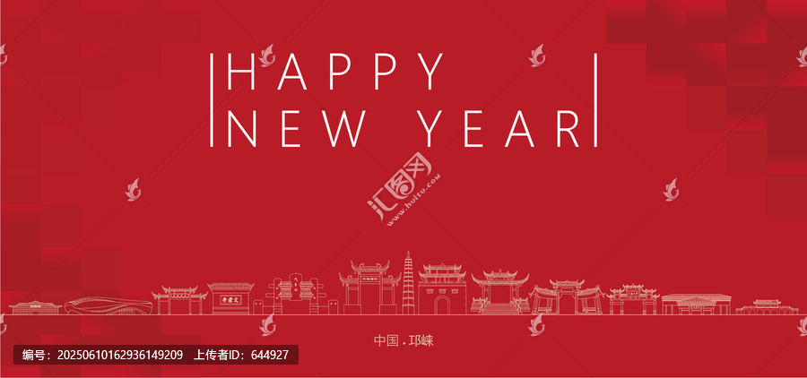 邛崍新年