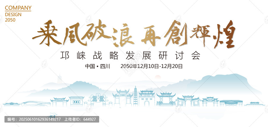 邛崍戰(zhàn)略發(fā)展研討會(huì)