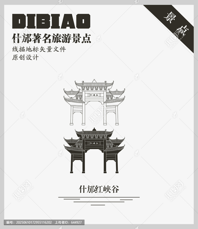 什邡紅峽谷