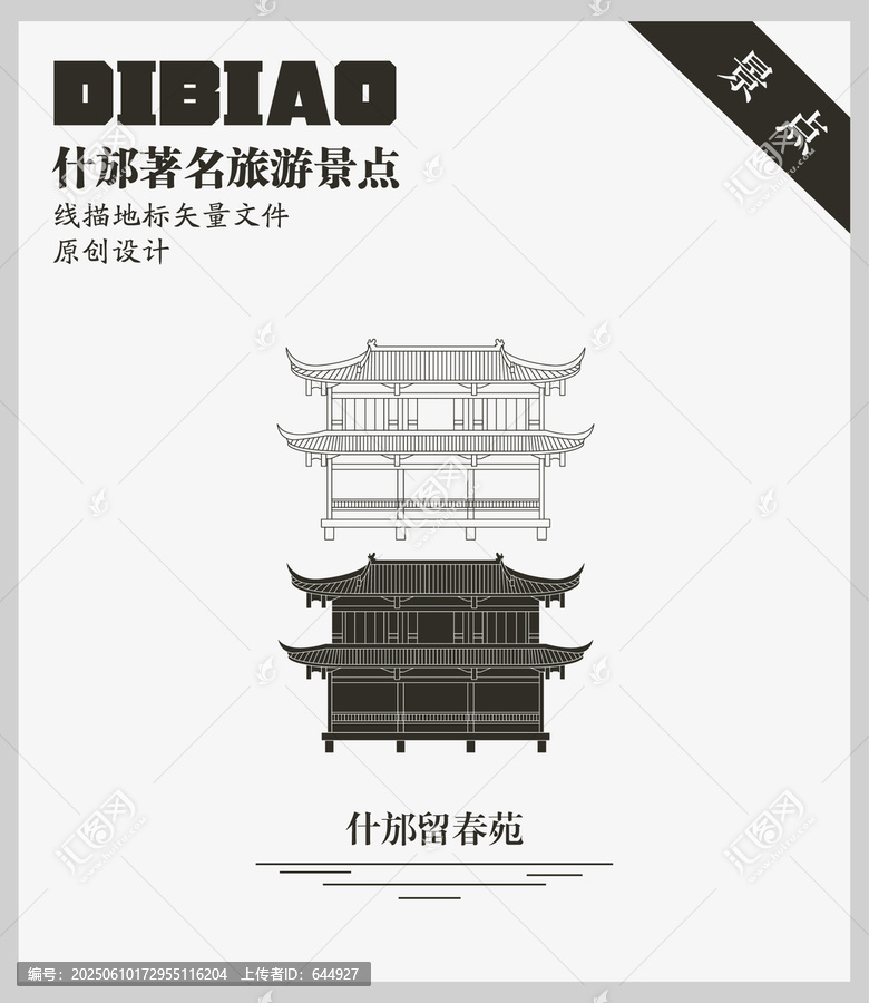 什邡留春苑