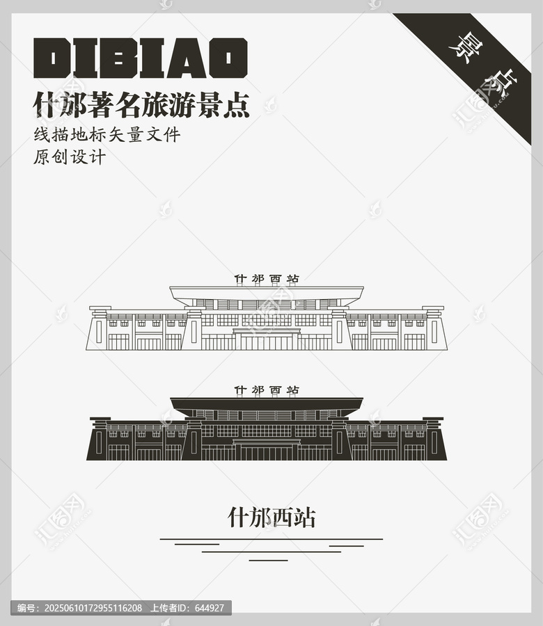 什邡西站