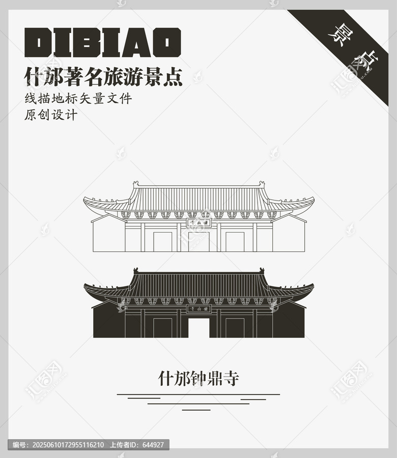 什邡鐘鼎寺