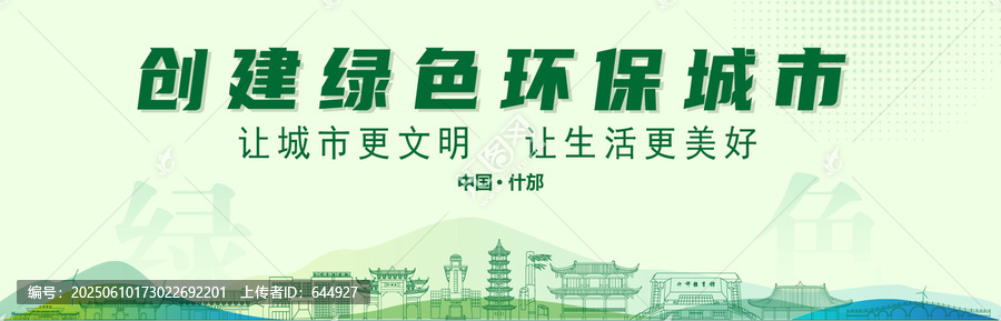 什邡創(chuàng)建綠色城市