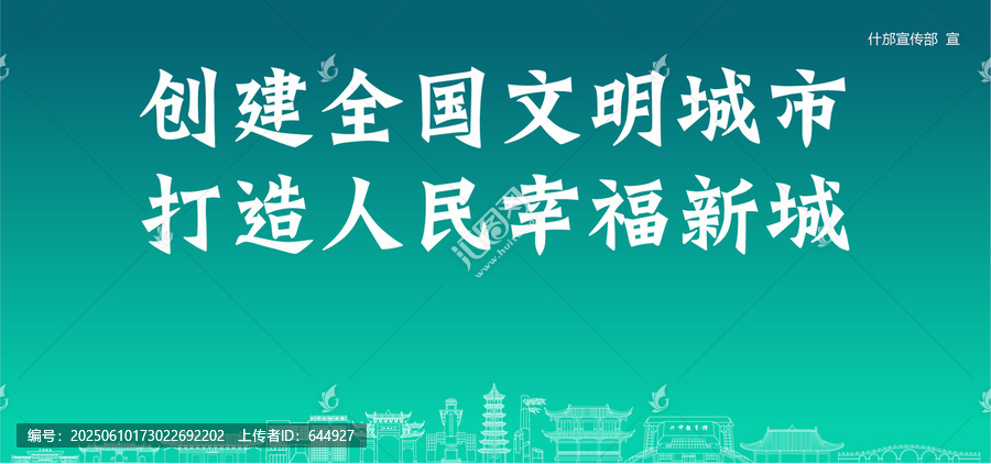 什邡創(chuàng)建文明城市