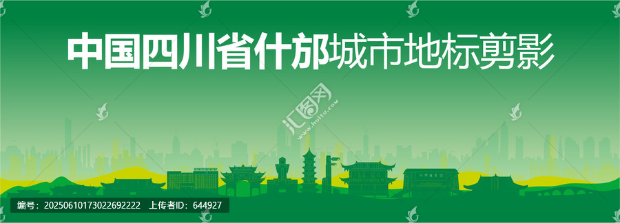 什邡剪影