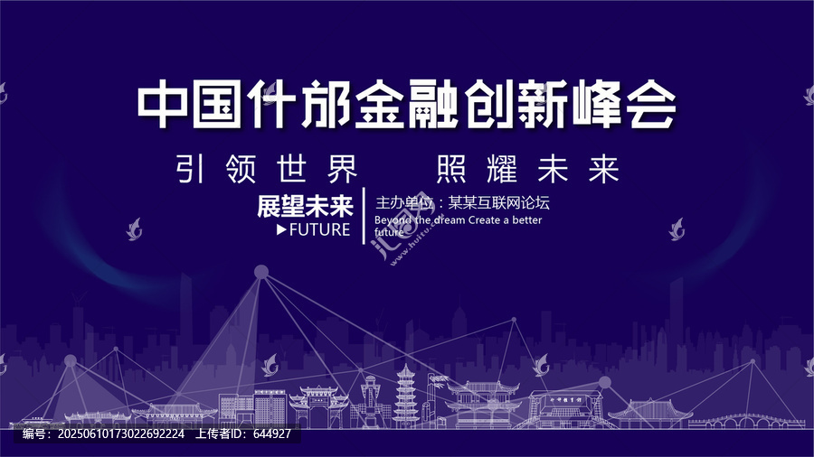 什邡金融創(chuàng)新峰會
