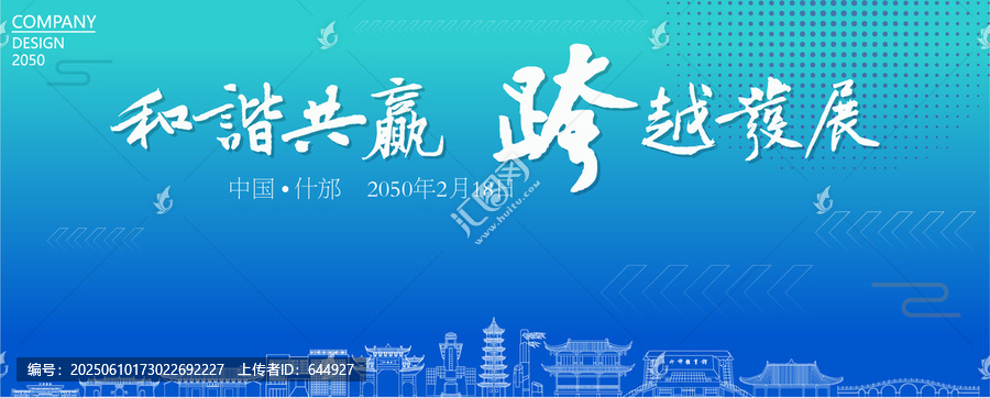什邡經(jīng)濟會議