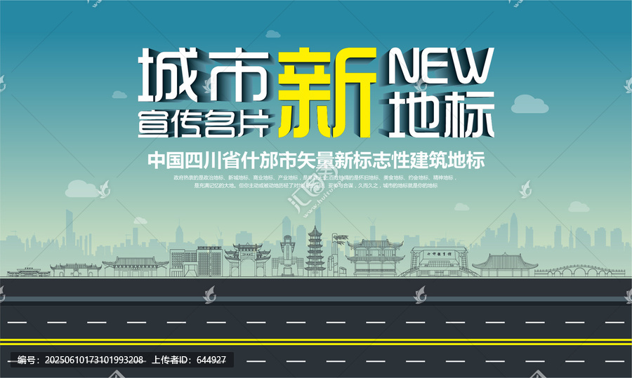 什邡新地標(biāo)