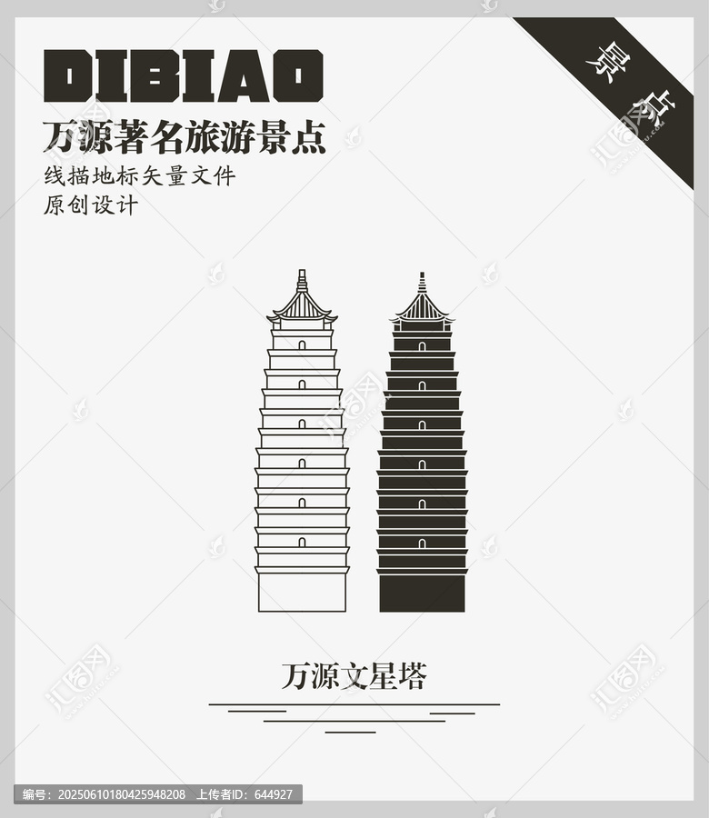 萬源文星塔