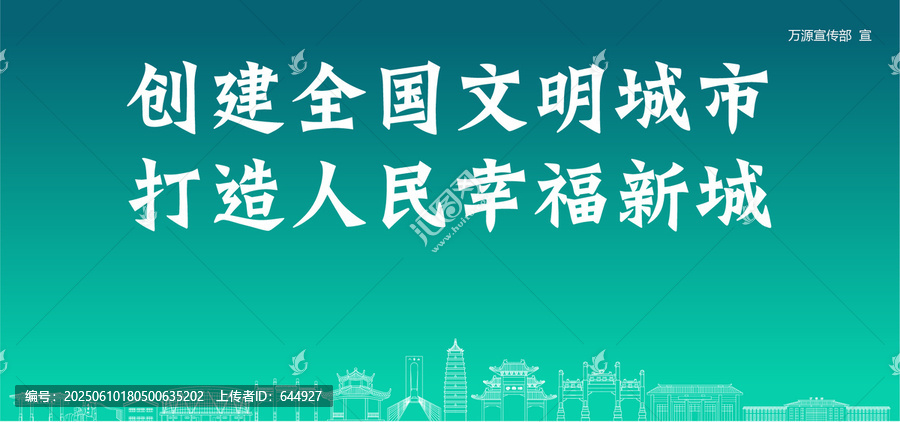 萬源創(chuàng)建文明城市