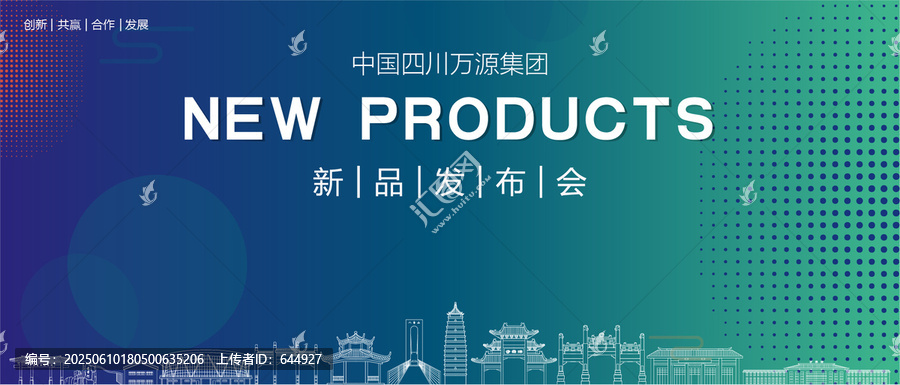 萬(wàn)源發(fā)布會(huì)