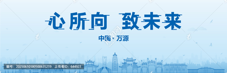 萬源會(huì)議海報(bào)