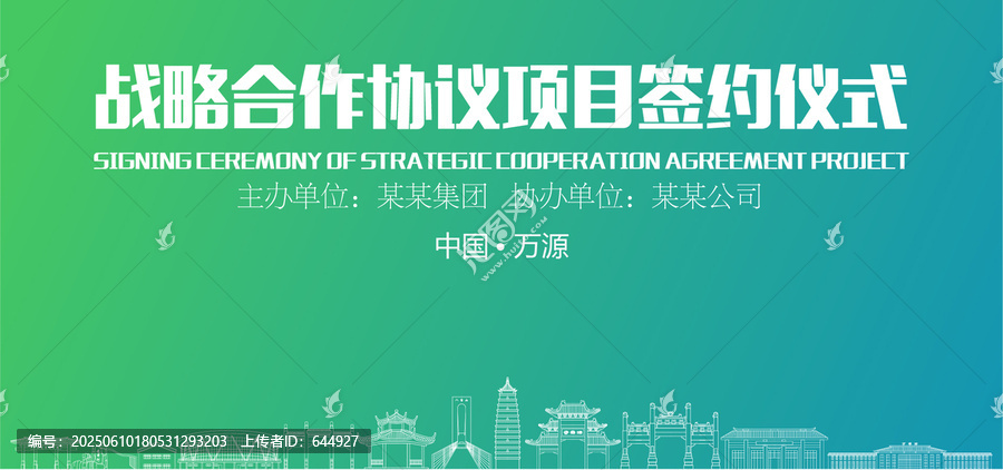 萬源簽約儀式