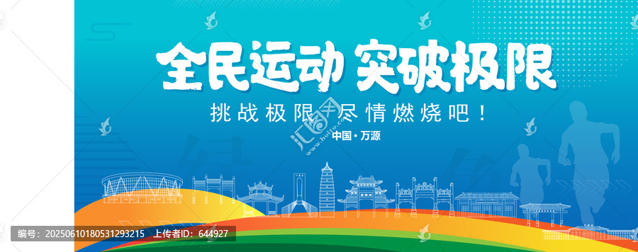 萬源運動背景