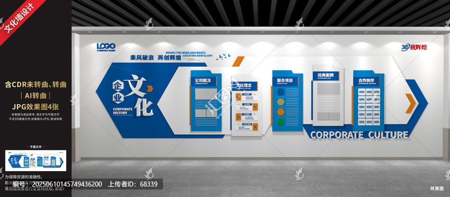 企業(yè)文化墻