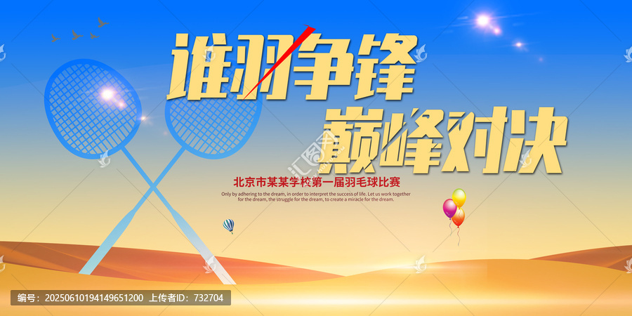 羽毛球比賽