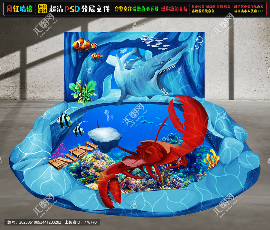 3D海底世界立體墻繪