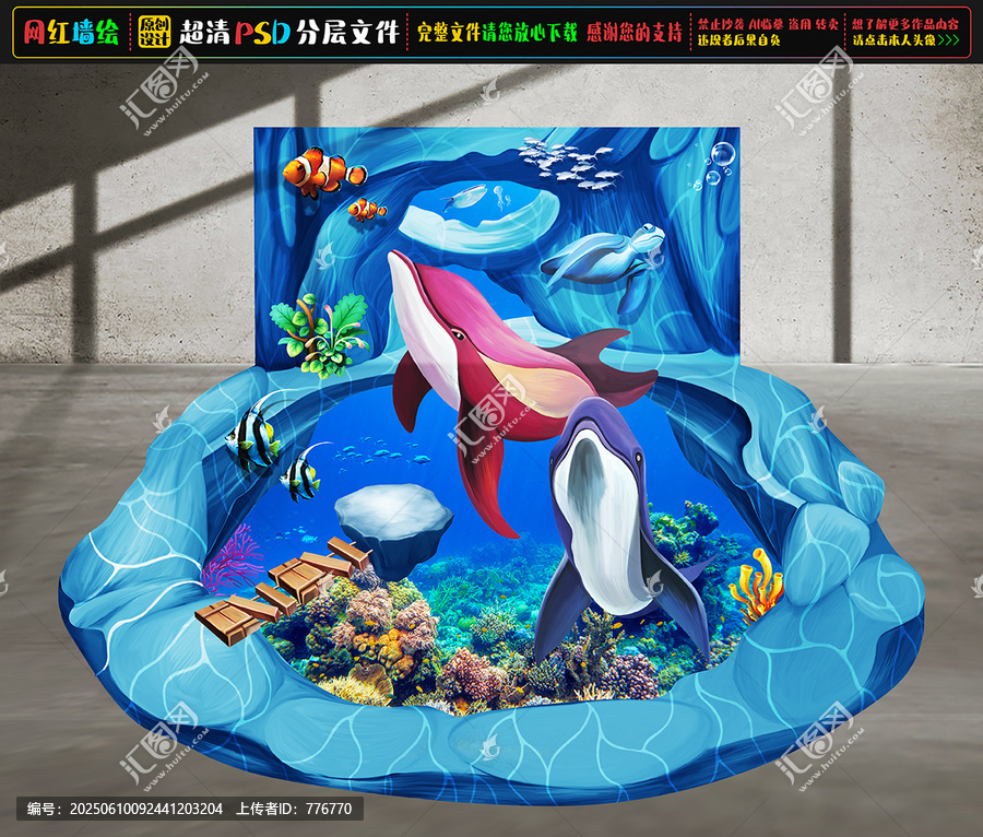 3D海底世界立體墻繪