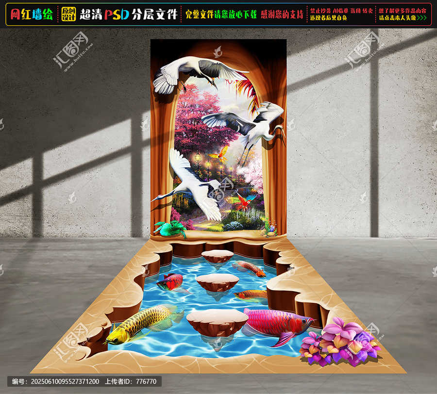 3D夢幻立體墻繪