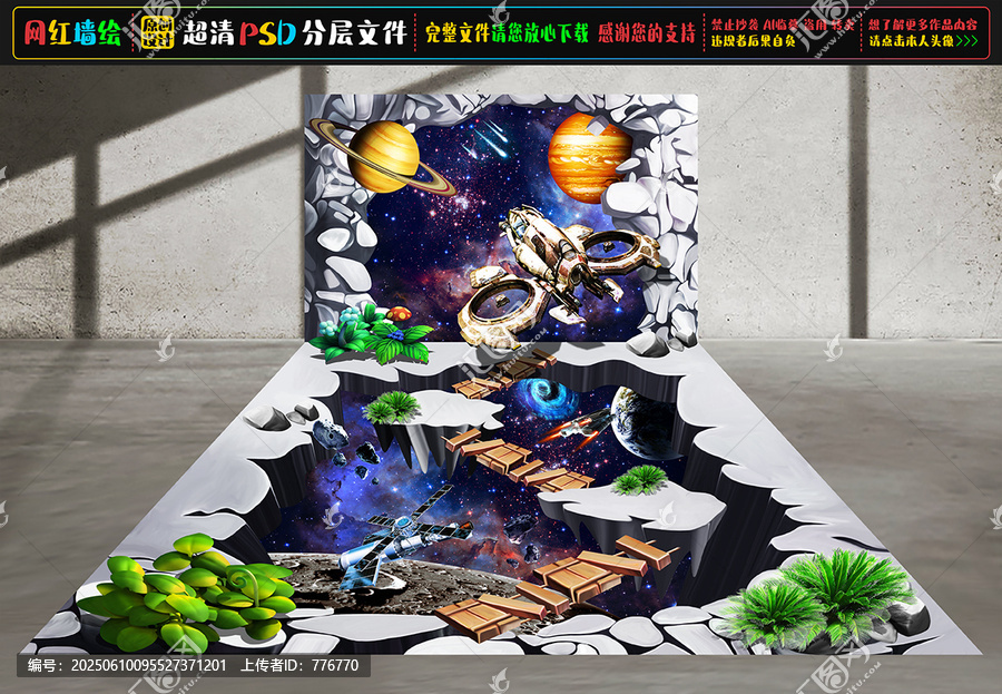 3D科幻世界立體墻繪