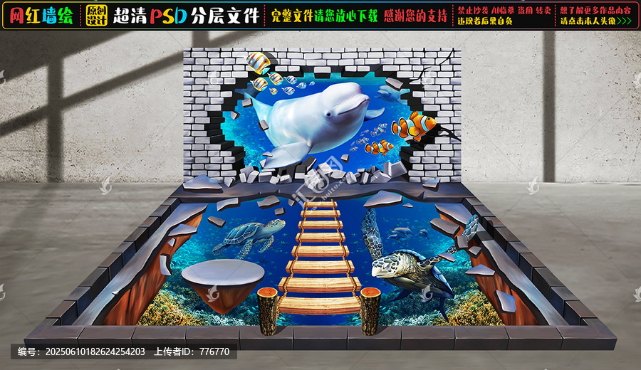3D海底世界立體墻繪