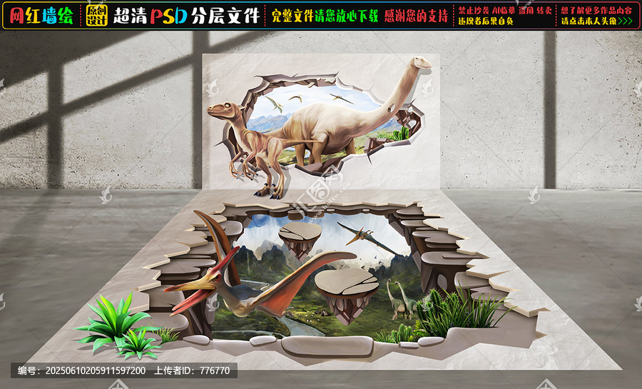 3D恐龍立體墻繪