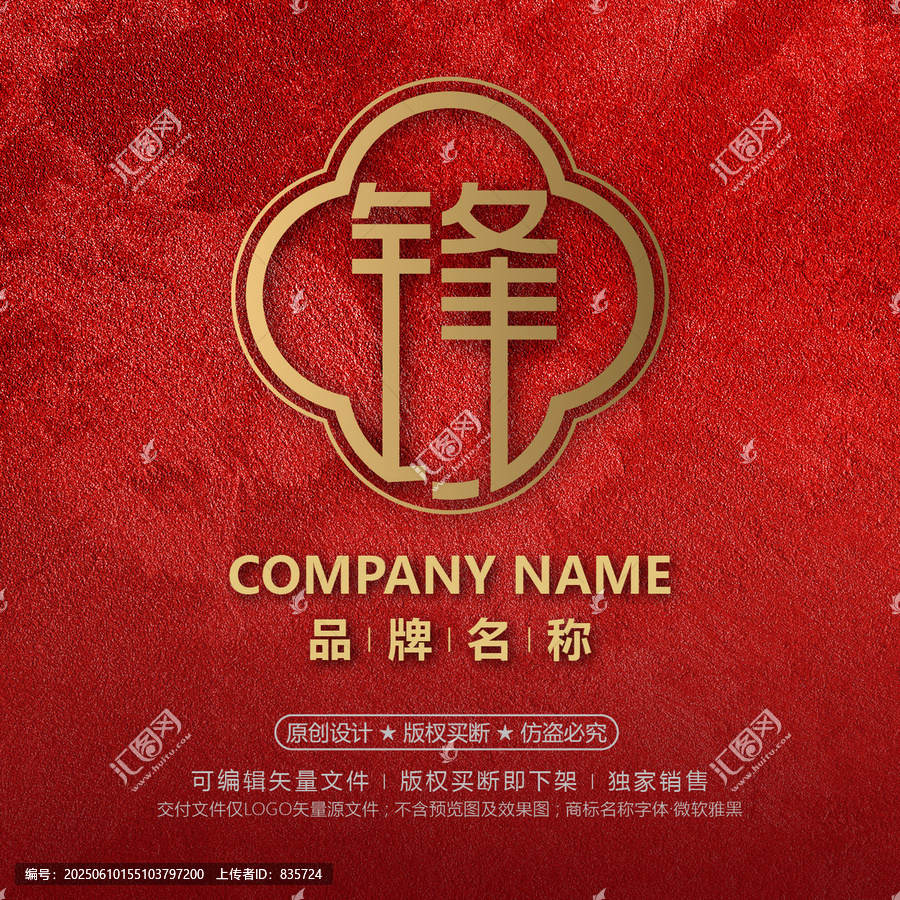 中式風格金色鋒字品牌標志