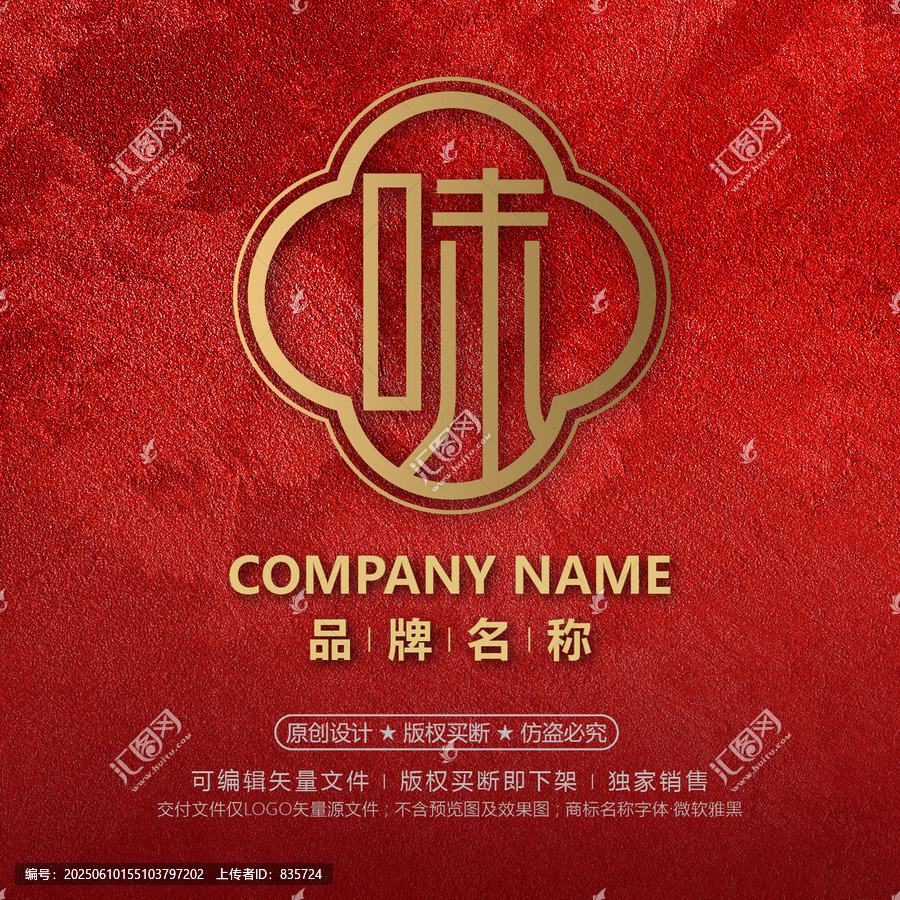 中式風(fēng)味字品牌標(biāo)志設(shè)計素材