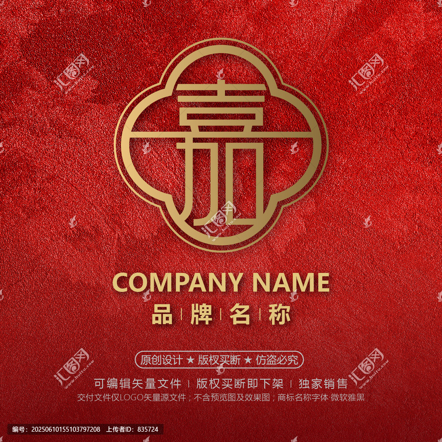 中式金色嘉字品牌標志設計