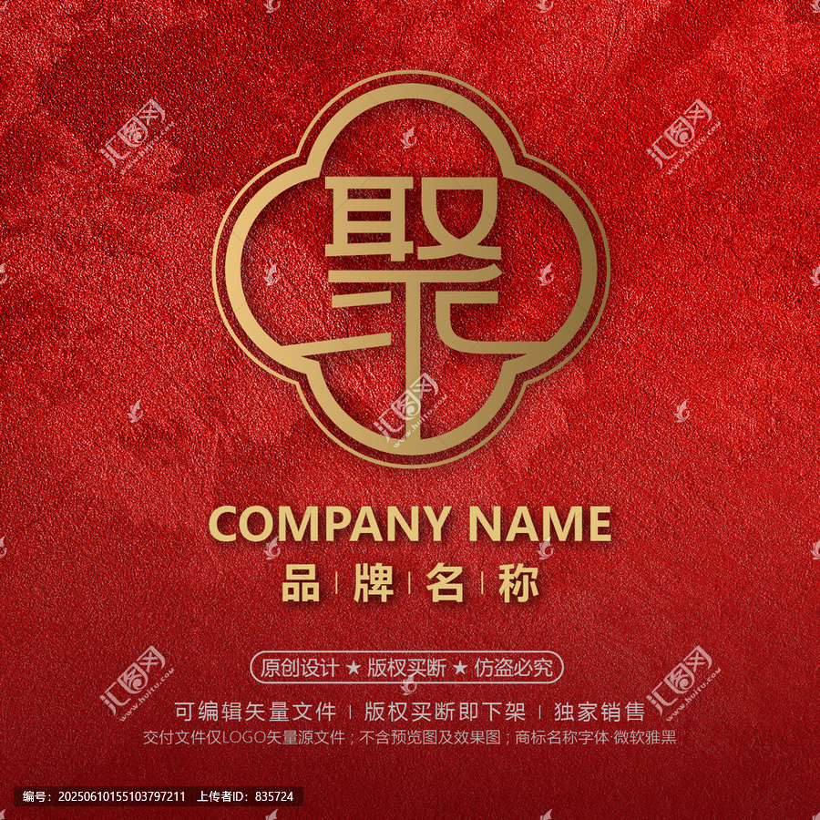 中式聚字國風(fēng)品牌標(biāo)志設(shè)計