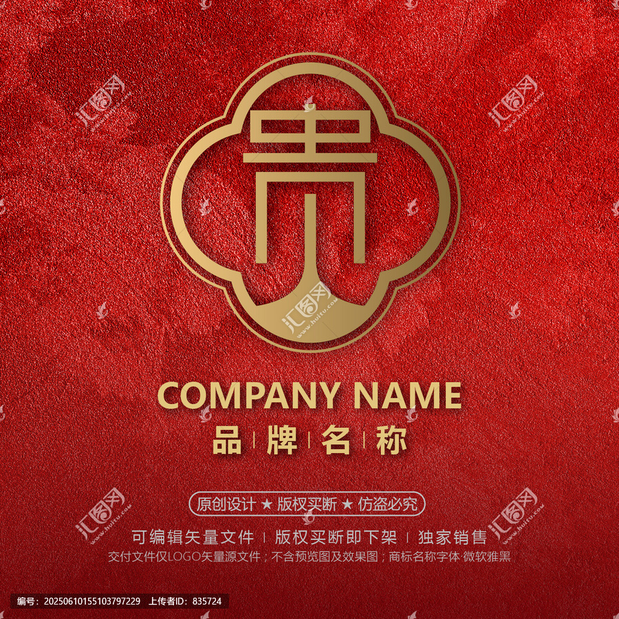 中式金色貴字品牌標(biāo)志設(shè)計(jì)
