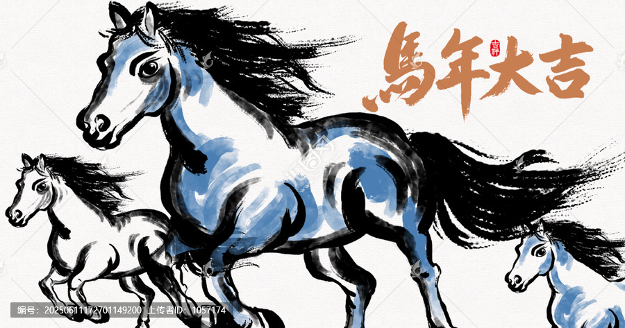 馬年