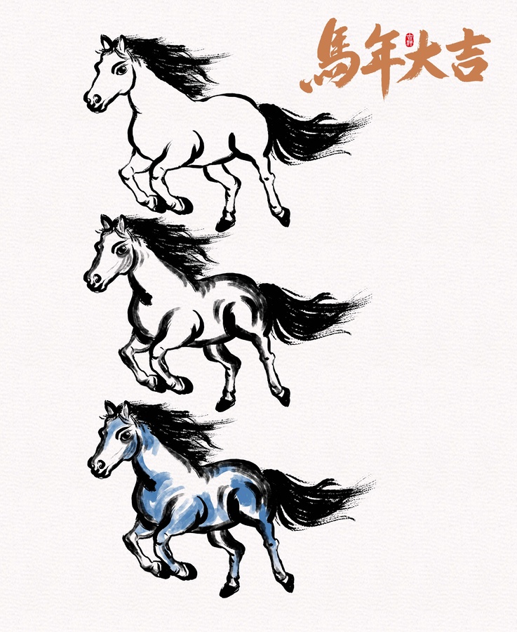 馬年
