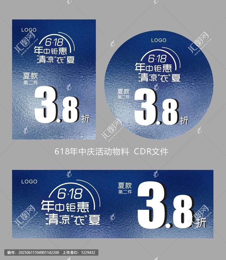 618年中鉅惠夏裝38折