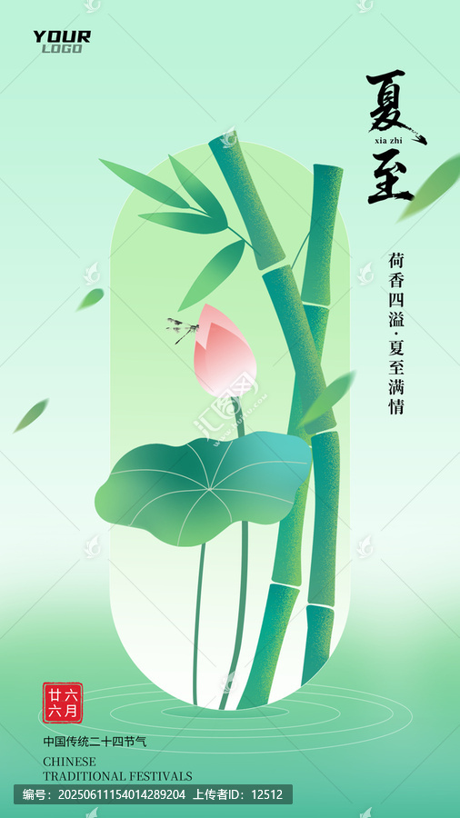 夏至