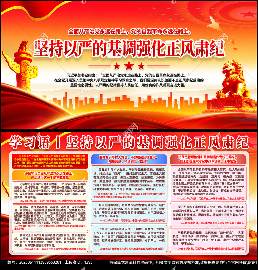 堅持以嚴的基調強化正風肅紀