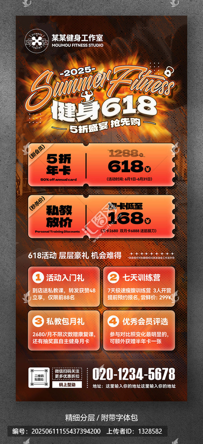 健身房活動(dòng)海報(bào)