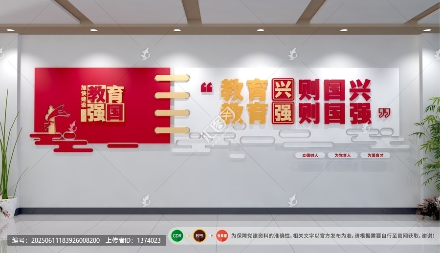 教育強(qiáng)國文化墻
