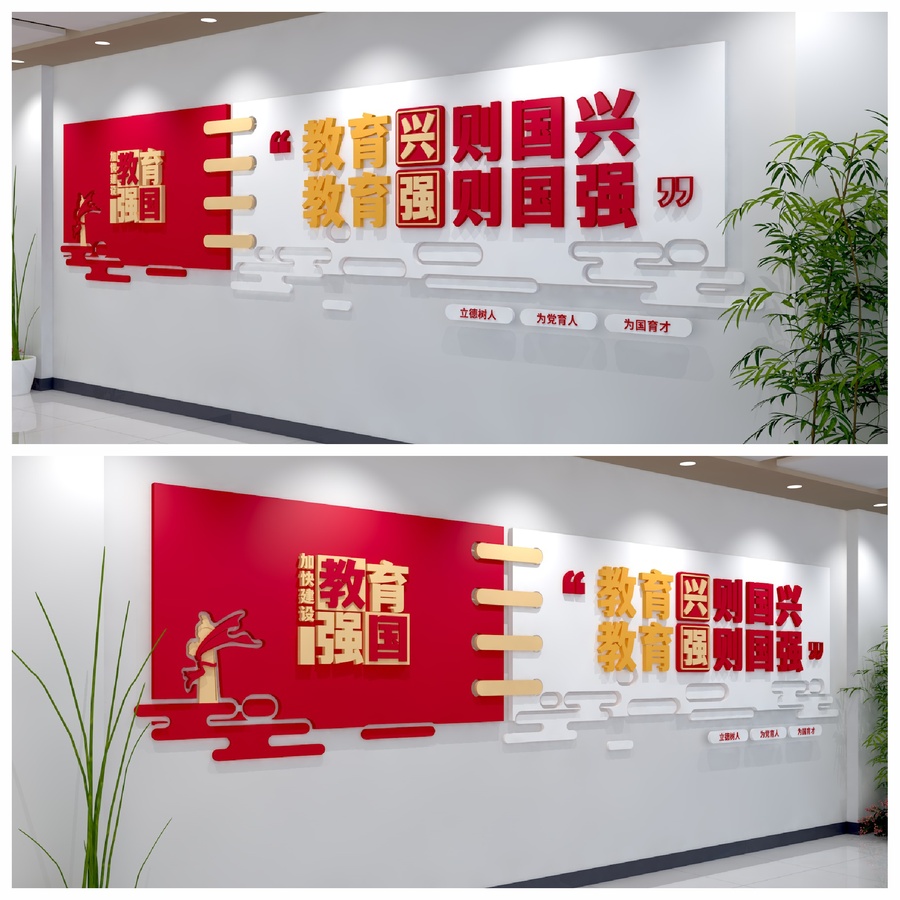 教育強(qiáng)國文化墻